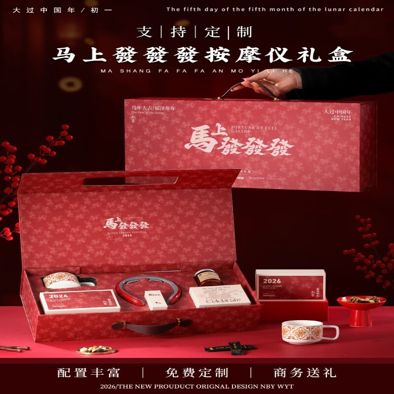 JKAOP新年送礼按摩仪马克杯咖啡套装春节走亲戚送长辈礼物年货礼盒装 马上发年货礼盒
