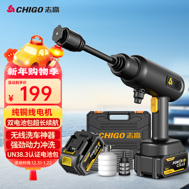 志高（CHIGO）无线锂电洗车机高压水枪家用庭院多功能清洗神器双电池抖音同款