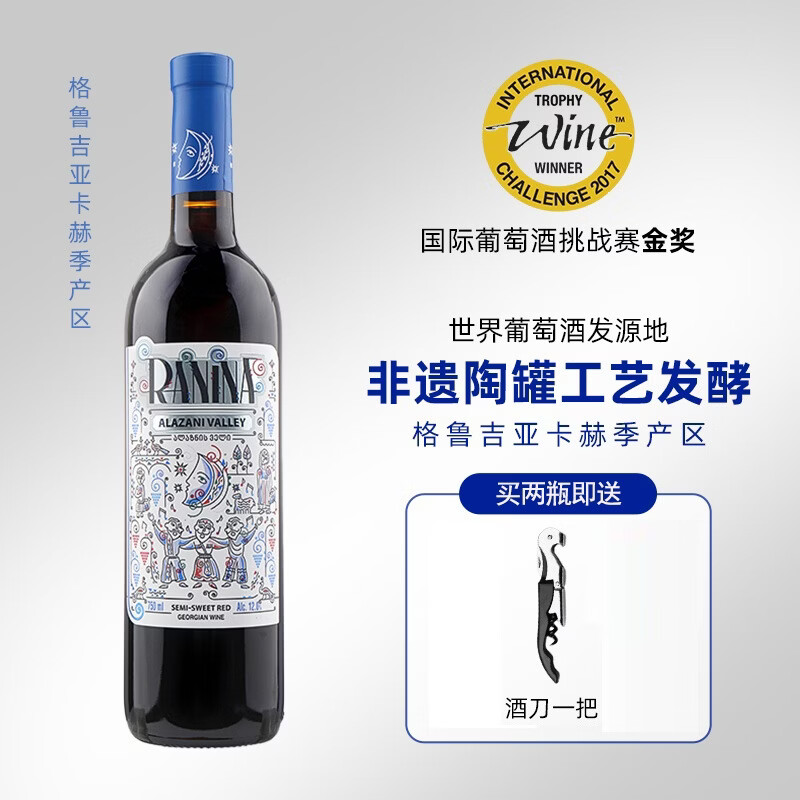 拉尼娜小矮人半甜红葡萄酒 单瓶750ml   瓦罐发酵 格鲁吉亚 原瓶进口红酒