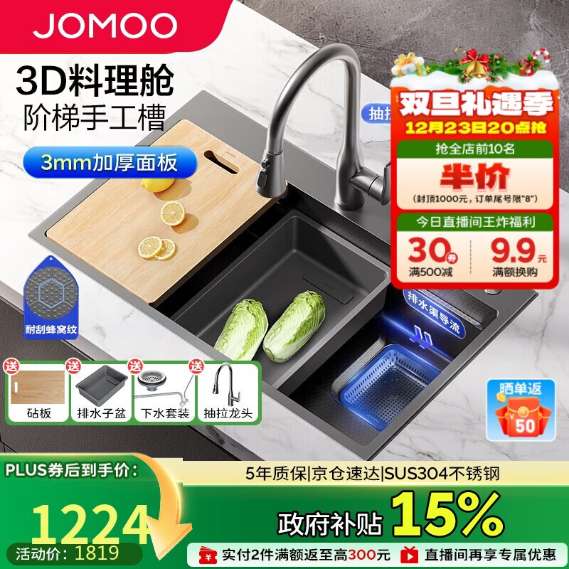 九牧（JOMOO）压纹水槽大单槽洗菜盆厨房不锈钢手工洗碗槽78*48抽拉龙头02384