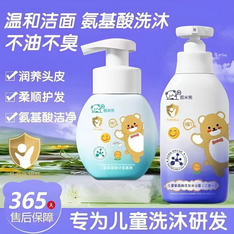 儿童洗发水沐浴露二合一宝宝身体清洁泡沫绵密 图米熊儿洗沐二合一-紫色