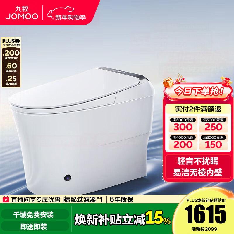 九牧（JOMOO） 智能马桶一体机家用马桶坐便器无水压限制节水节能抗菌 S760J-轻音冲+零压+脚感冲水 400坑距(390以上选择)