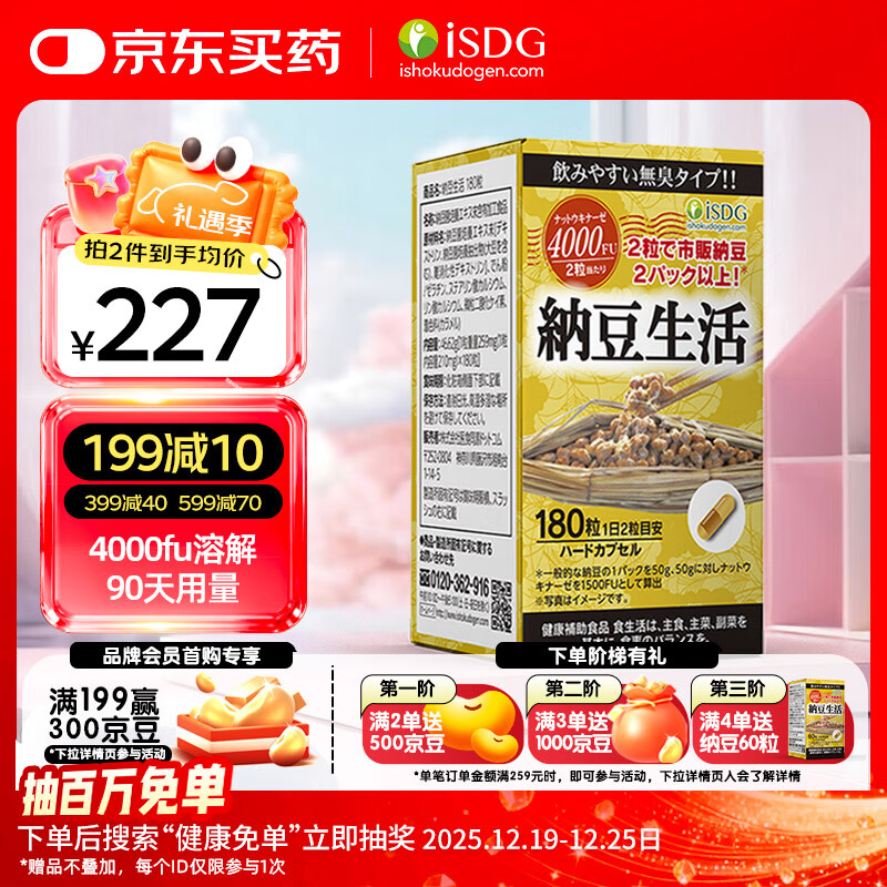 ISDG纳豆激酶胶囊4000fu180粒 疏通血管高降血脂血压中老年人 90天量