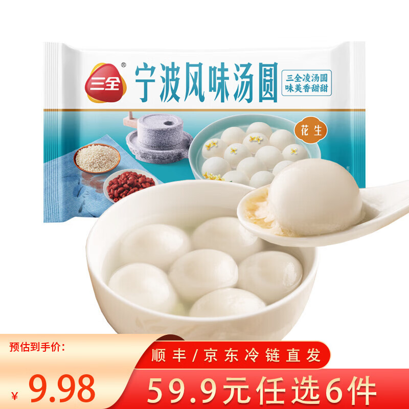 三全 大黄米汤圆 福字汤圆 经典口味甜汤圆糯米小圆子汤圆元宵 宁波花生汤圆400克