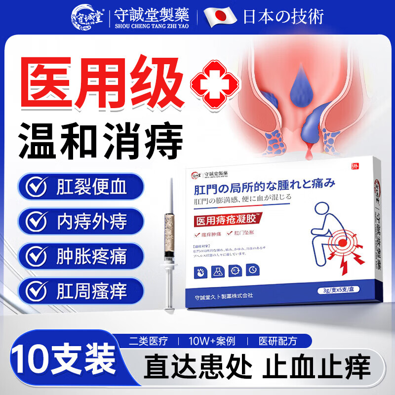 守诚堂痔疮膏凝胶去肉球内外混合痔疮专用医用卡波姆栓肛门瘙痒非药2盒
