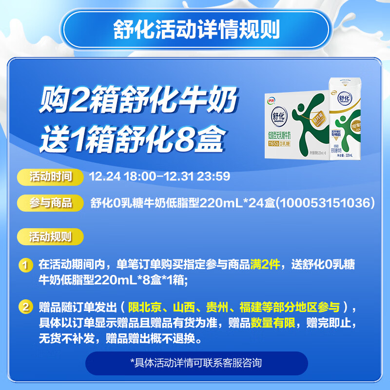 舒化零乳糖 低脂牛奶220ml*24盒 舒化奶0乳糖  中秋送礼盒装