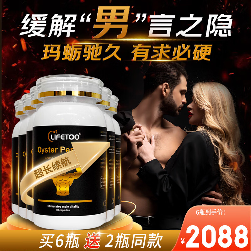 lifetoo男性牡蛎胶囊精胺酸补肾强精持久续航延时促睾丸阳痿早泄肾虚用药 6瓶装【根"源突破巅峰】买6瓶送2瓶同款 京东折扣/优惠券