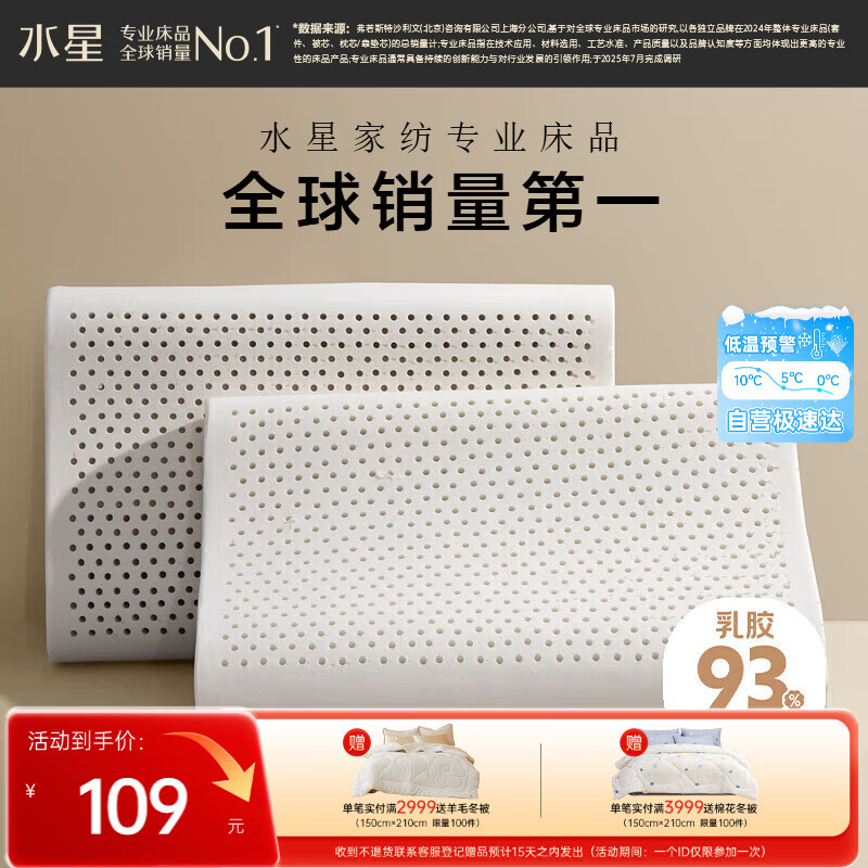 水星家纺乳胶枕头93%泰国进口原液乳胶枕头天然乳胶枕芯软弹舒适护颈椎枕