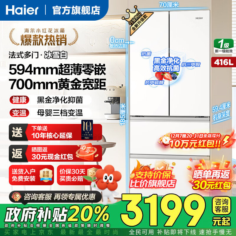 Haier/���� С�컨416�� ��ʽ���� ���� BCD-416WGHFDB9WVU1  3145.2Ԫ