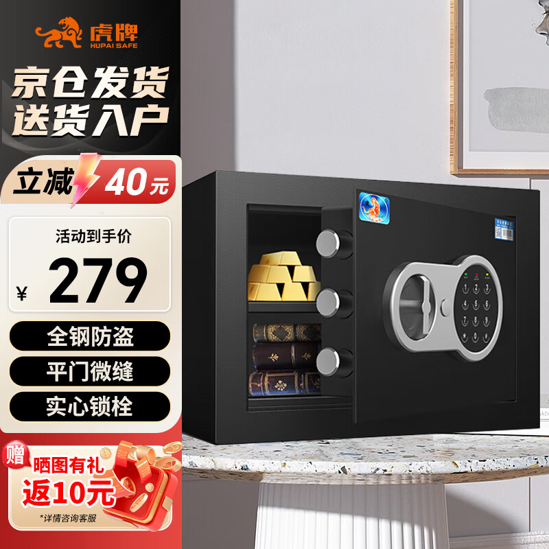 虎牌保险柜家用办公小型电子密码保险箱全钢防盗保管柜内置把手不突兀固定安装 博瑞J系列 25cm 钢琴黑