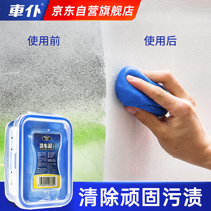 車仆洗车泥200g送毛巾汽车橡皮泥清洁剂去粉尘飞漆铁粉擦车火山泥