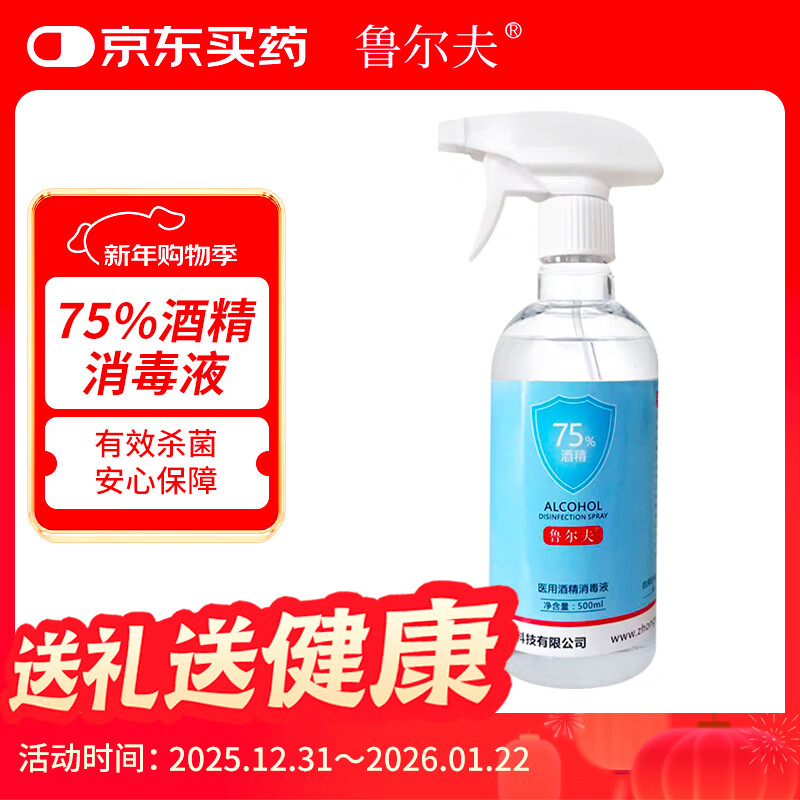 鲁尔夫 75%酒精消毒液酒精喷雾免洗手消毒液乙醇环境消毒儿童家用500ml