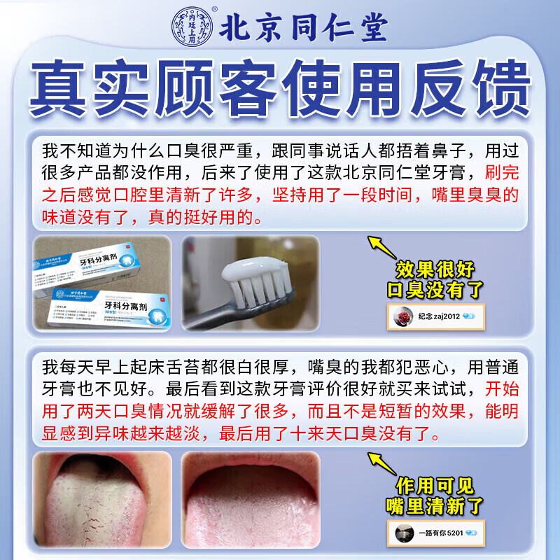 北京同仁堂牙膏去烟渍去黄去口臭去牙结石去牙渍清新口气重嘴巴臭抑菌除口臭 单盒装【不划算】