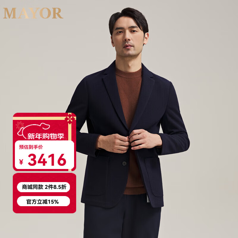 MAYOR男装 秋冬DONDI羊毛混纺深蓝轻便舒适针织休闲西服 深蓝色 180A (180/100A)