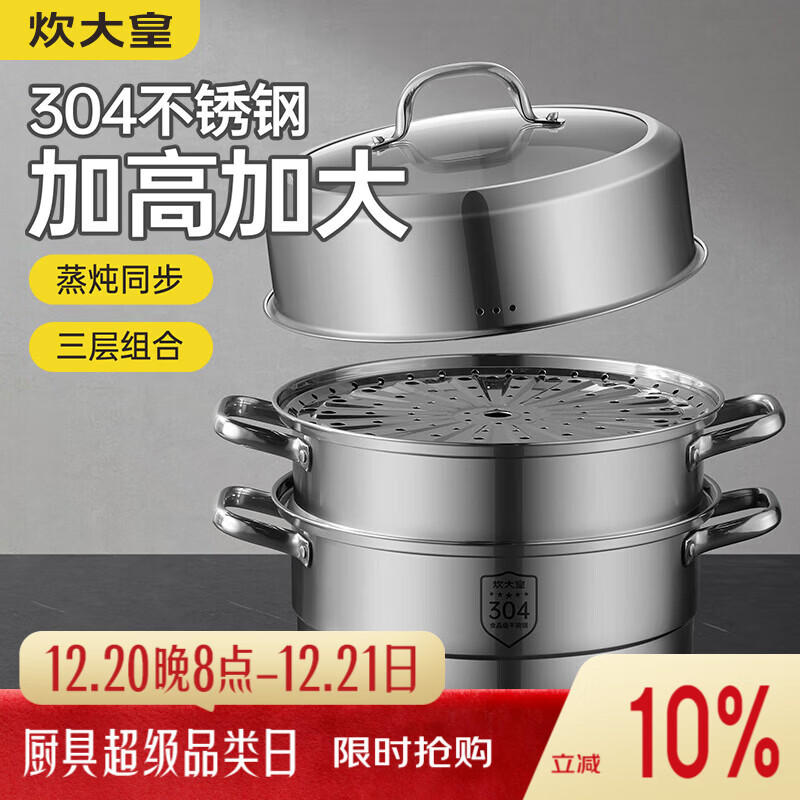 炊大皇304不锈钢三层蒸锅家用复合底汤锅蒸馒头包子可视高拱盖32cm