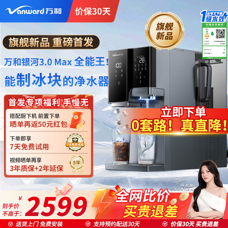 万和（Vanward）冰块净水器家用净水机台式净饮机制冰饮水一体机即热饮水机直饮机免安装 冰丨冷丨净丨热【台式一体机】