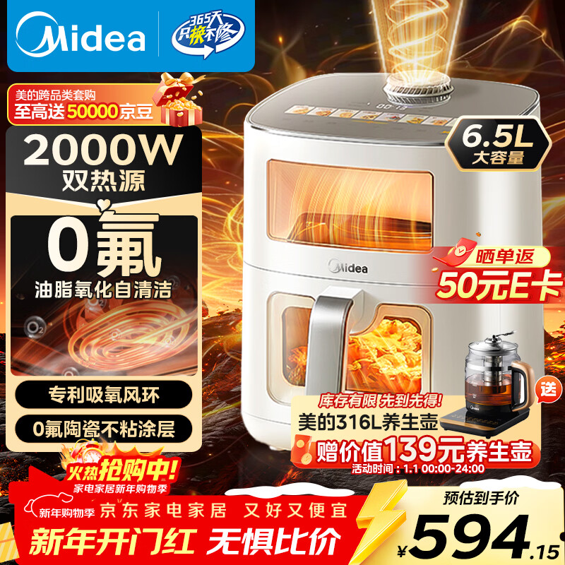 美的（Midea）新风炎烤空气炸锅0氟涂层2025年新款双热源免翻面 家用双可视大视窗空气炸锅蒸烤一体6.5L KZC6521