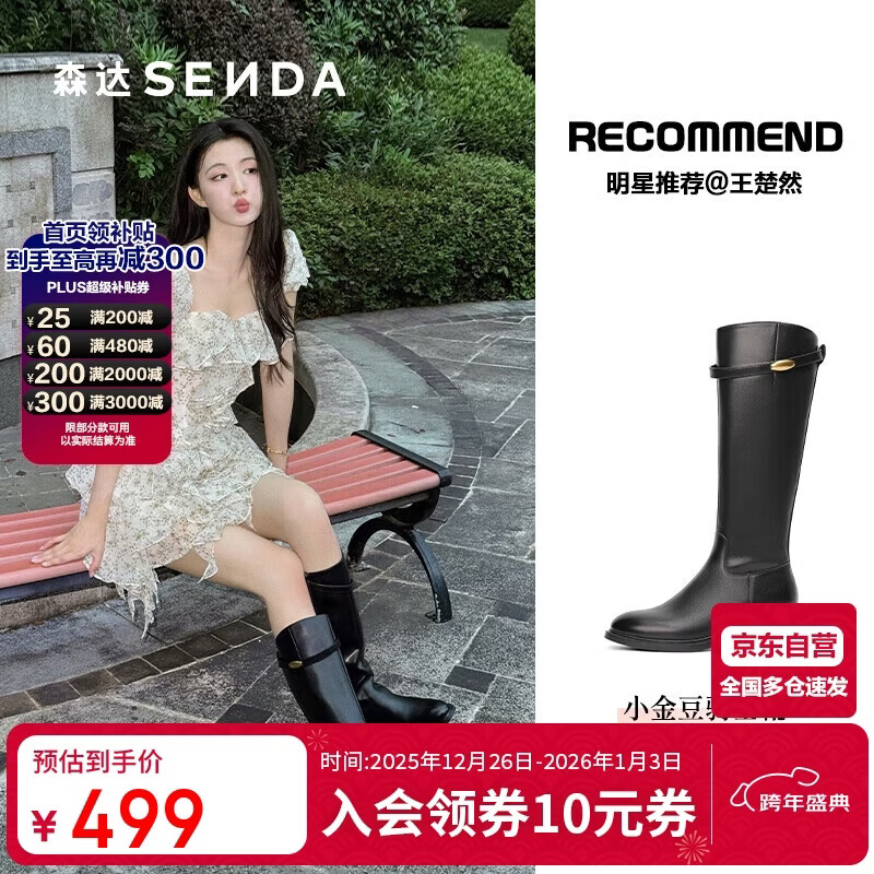 森达小金豆骑士靴女王楚然同款25年冬厚底粗跟过膝长筒靴 黑色单里 36