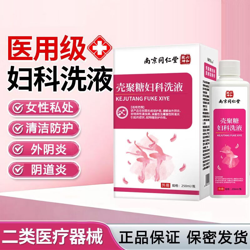 ���ڲ������Ͼ�ͬ���ÿǾ��Ǹ���ϴҺŮ��˽�ܴ���������ù���������ϴҺ ҽ�ü�Ů��˽������ϴҺ 250ml*1ƿ 20.46Ԫ