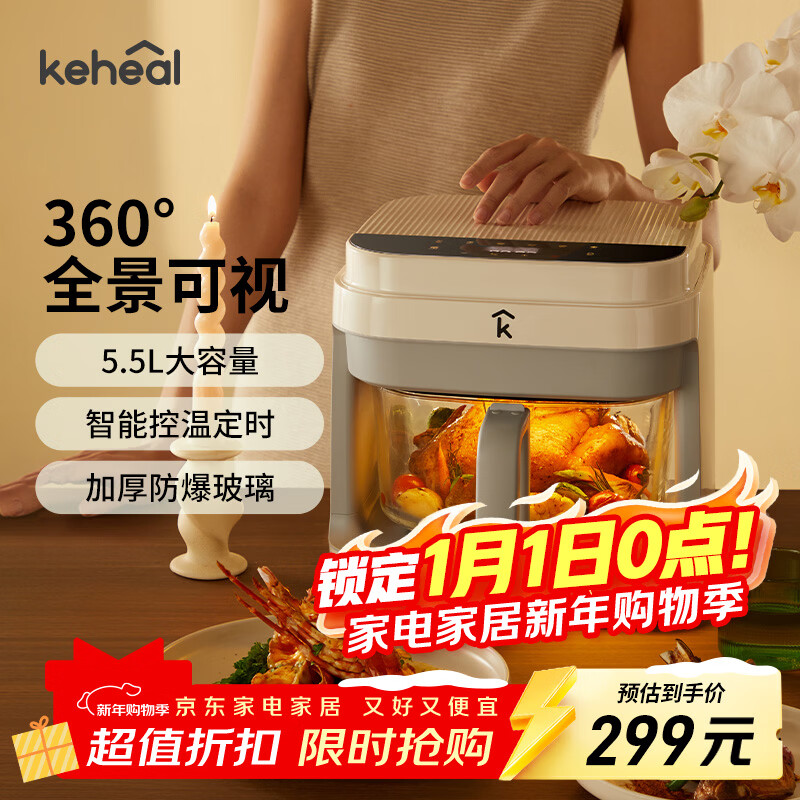 科西（KEHEAL）家用透明可视空气炸锅不用翻面全自动多功能  不沾锅低脂轻油烤箱一体机大容量5.5L AF4 5.5L