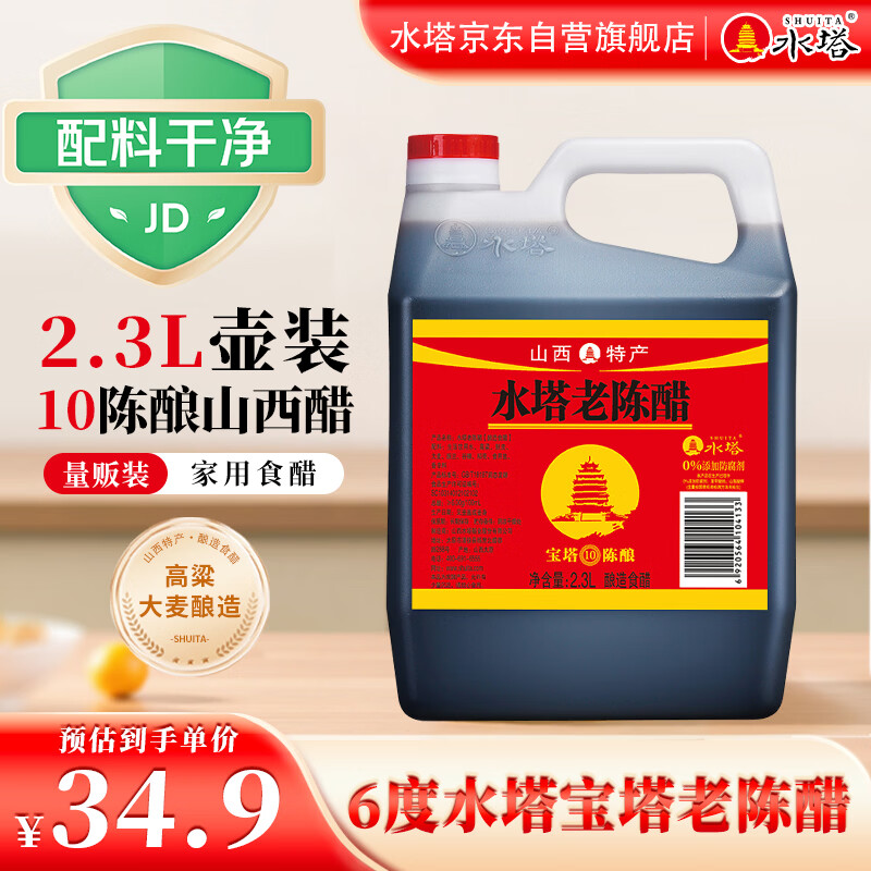水塔宝塔老陈醋6度2.3L【10陈酿 山西醋】家用食醋凉拌调味醋泡腌制