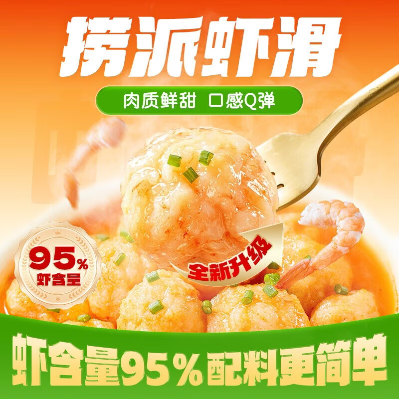 海底捞捞派虾滑100g/袋虾含量≥95%生鲜冷冻火锅丸子火锅食材 捞派虾滑1000g(100g*10袋)