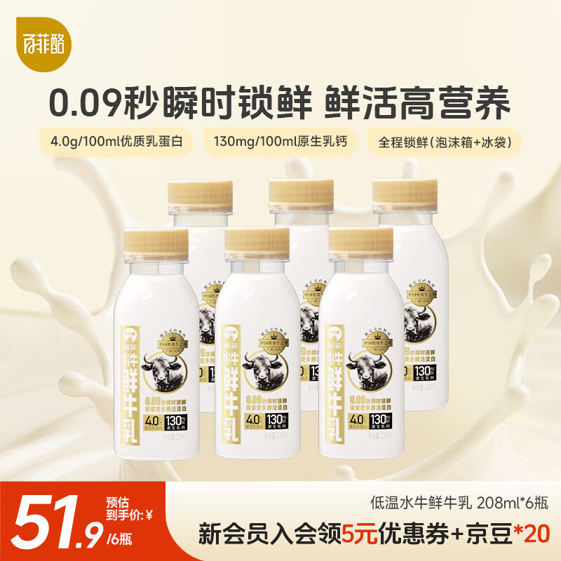 百菲酪4.0乳蛋白水牛鲜牛奶 4.0g优质乳蛋白巴氏杀菌乳 低温牛奶水牛奶 208ml*6瓶