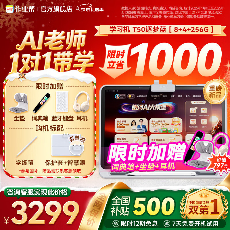作业帮学习机T50【补贴立减500_现货次日达】AI超级老师学练机小学到高中学生平板电脑13.2英寸 【逐梦蓝 8+4+256G】多地补贴