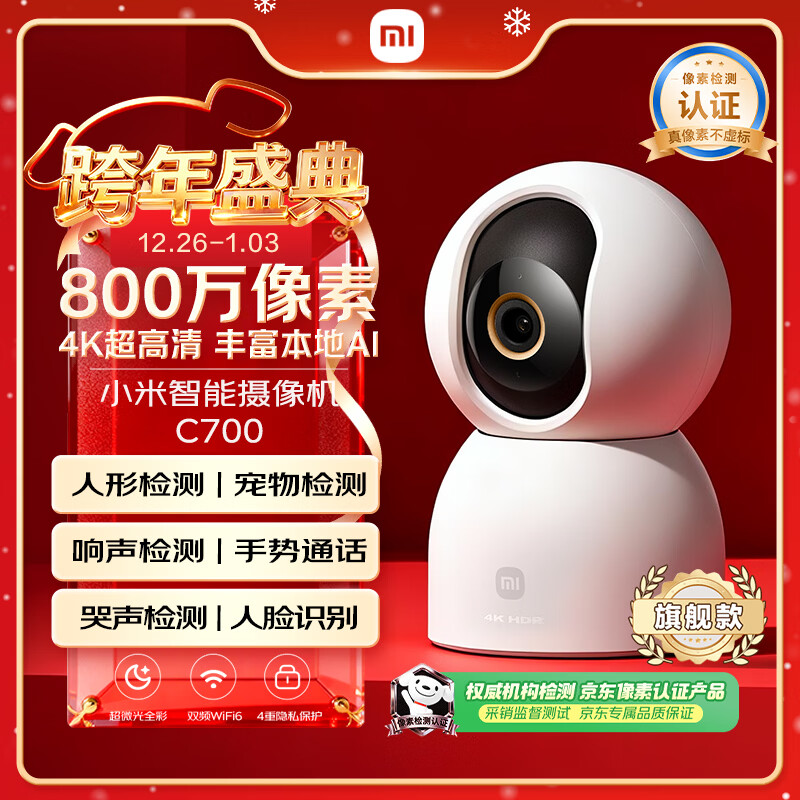 小米智能摄像机C700 800万像素4K超清家用监控摄像头360度全景婴儿监控AI人形侦测