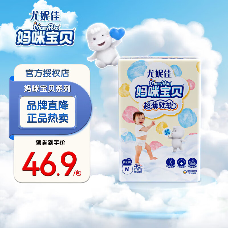 媽咪寶貝超薄軟軟拉拉褲嬰兒小內(nèi)褲新生兒超薄透氣柔軟男女寶寶通用尿不濕 拉拉褲M(mǎn)46片 (6-11kg)