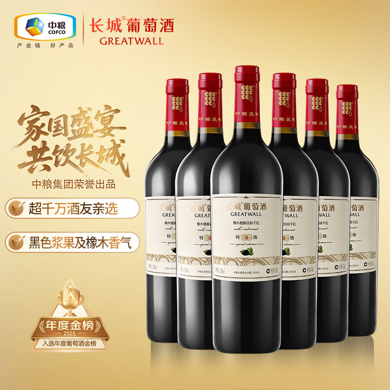 长城特选5橡木桶解百纳干红葡萄酒750ml*6瓶整箱装中粮出品红酒自营