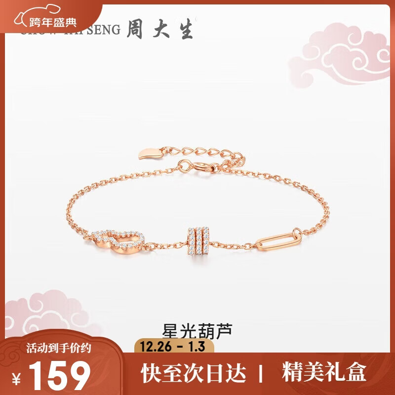 周大生（CHOW TAI SENG）【新年礼物】星光葫芦手链S925银手链女小众设计生日礼物送女友