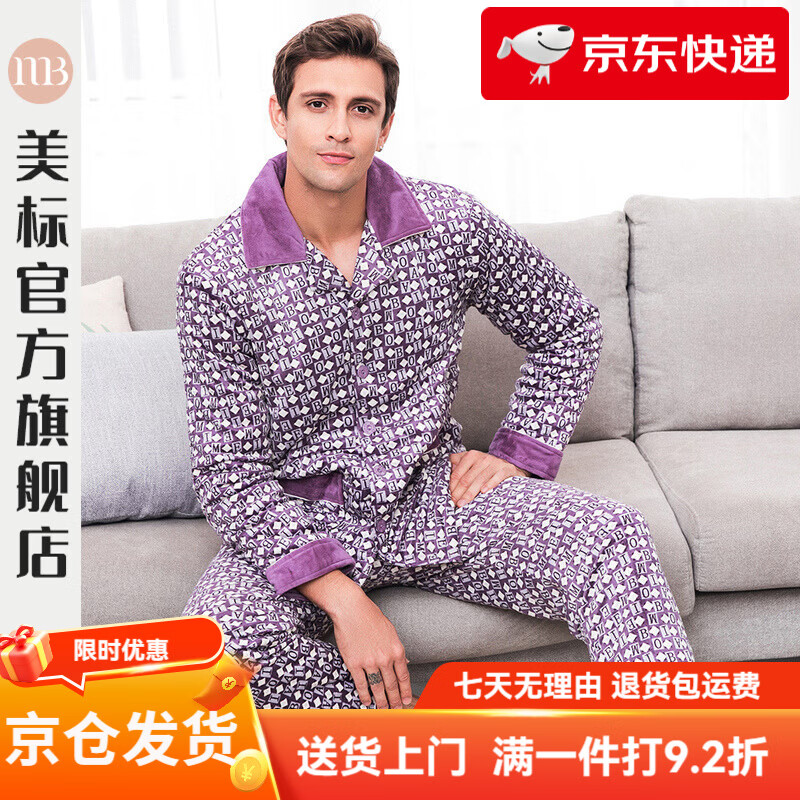 美標(biāo)(MEIBIAO)睡衣男冬夾棉三層加厚保暖珊瑚絨家居服套裝中老年送爸爸 灰紫(男) L