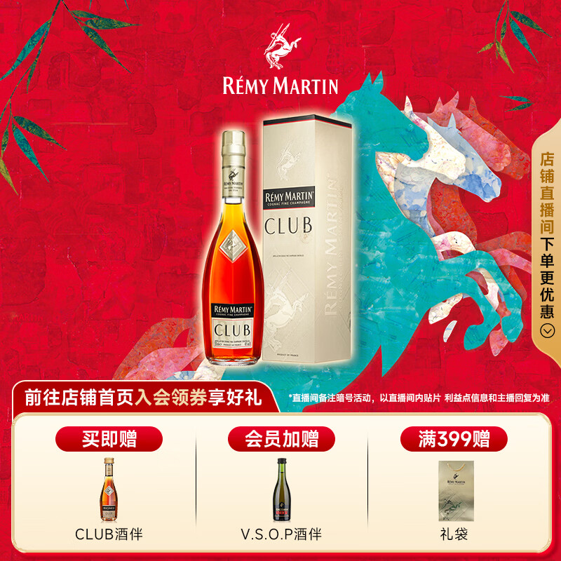 人头马（Remy Martin）CLUB优质香槟区干邑白兰地洋酒  350mL 1瓶