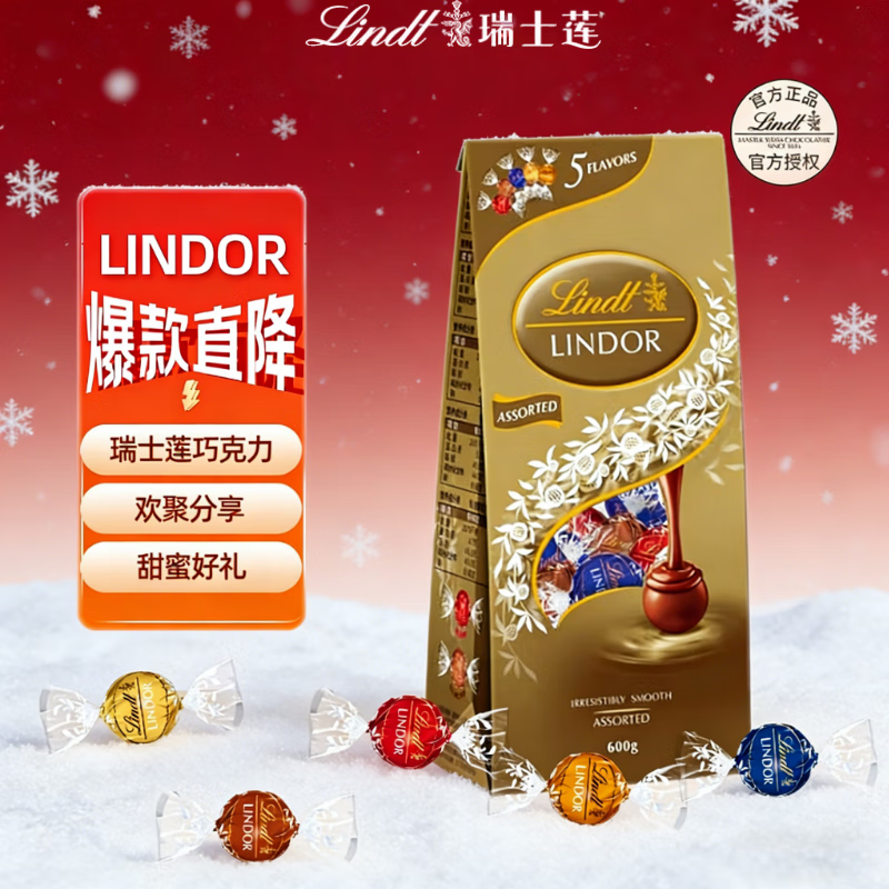 瑞士莲 巧克力软心精选600g 混合口味休闲零食糖果生日伴手礼圣诞节礼物