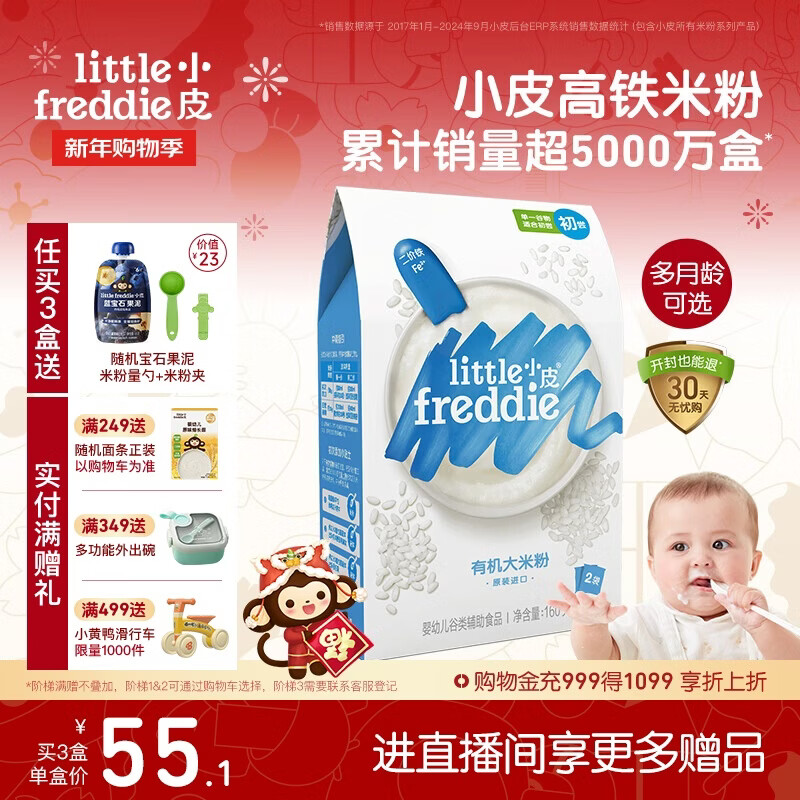 小皮（Little Freddie）有机原味高铁大米粉160g*1盒宝宝辅食婴儿营养低敏米糊米粉6-12月