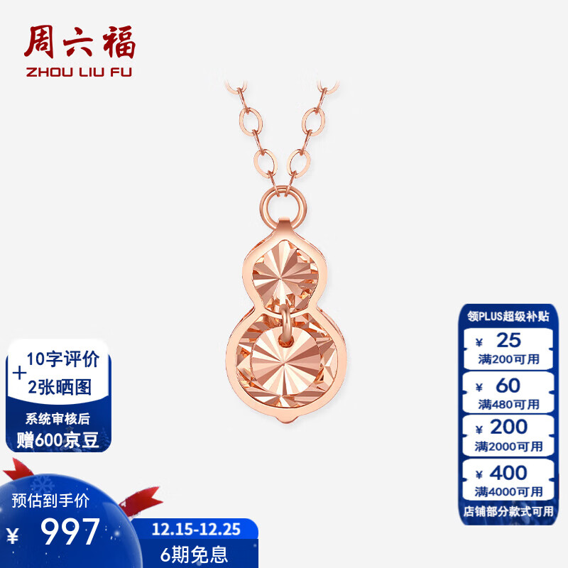 周六福（ZLF）圣诞礼物红18K金项链女葫芦链坠镂空小众设计气质轻奢节日 项链（40+5cm可调节）