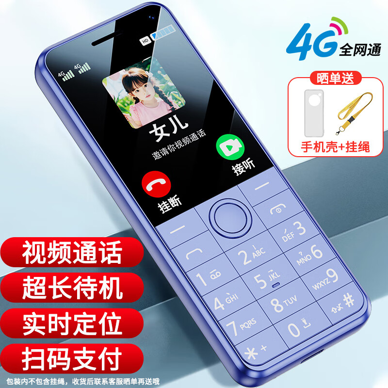酷维（coovei）W9+学生老人手机移动联通电信广电4G全网通超长待机按键手机定位视频支付戒网蓝色
