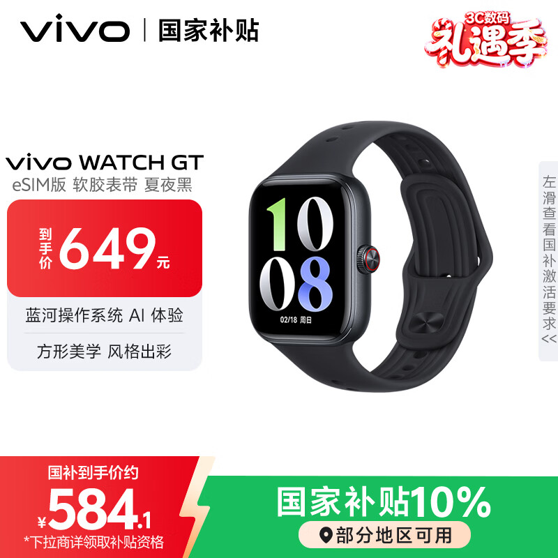 vivo WATCH GT eSIM版夏夜黑软胶 智能手表 蓝河操作系统AI体验21天超长续航健康监测情人节礼物送男生