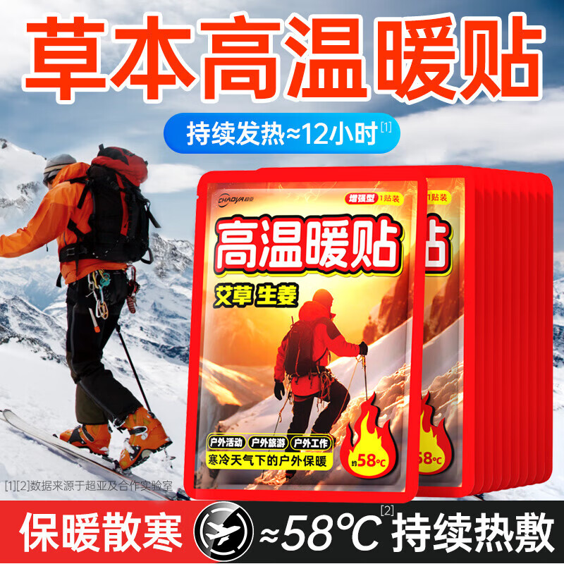 户外保暖贴12小时自发热艾草暖宝宝贴热敷发热宫暖贴 58℃【高温暖贴】-12小时持久发热 80片