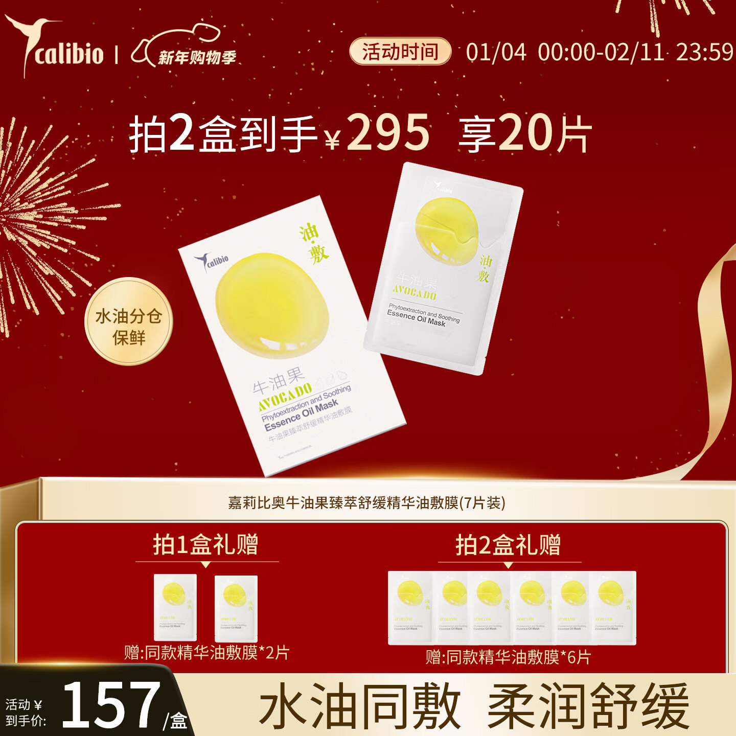 嘉莉比奥（Calibio）嘉莉比奥牛油果臻萃舒缓精华油敷膜女保湿面膜旗舰 7片/盒