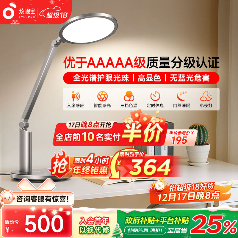 孩视宝智能学生学习护眼专用护眼灯儿童读写护眼台灯书房卧室床头小夜灯 高亮升级OH13