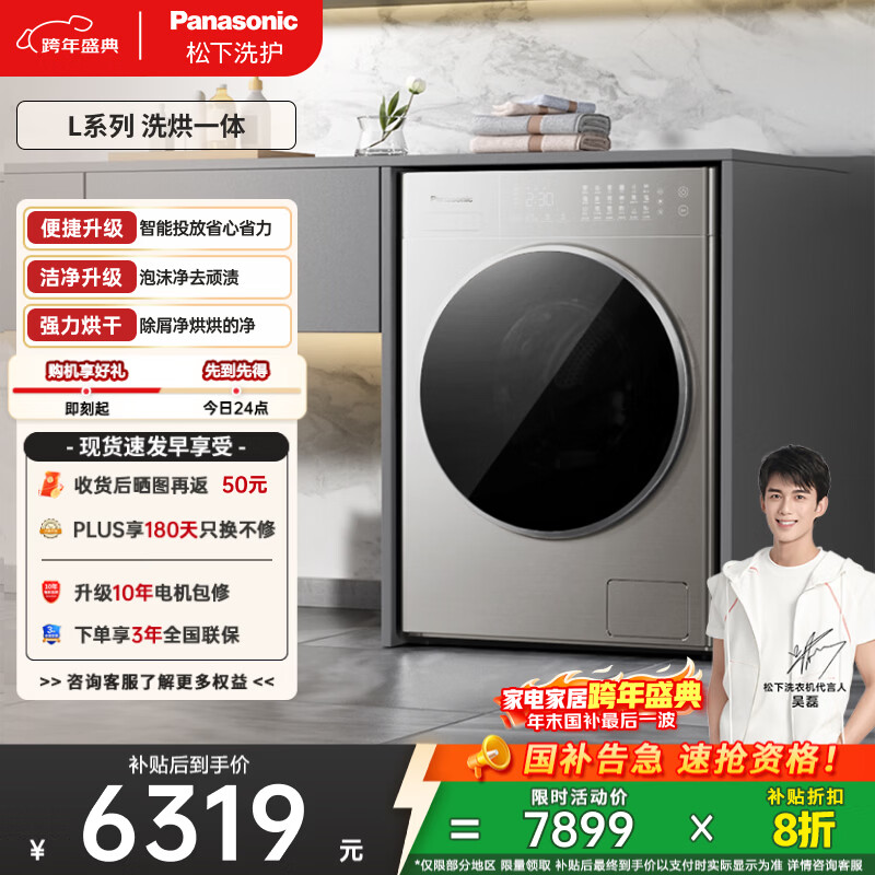 松下（Panasonic）滚筒洗烘一体 10KG全自动洗衣机 超薄机身 水氧泡沫滚筒洗衣机 国家补贴XQG100-LD186