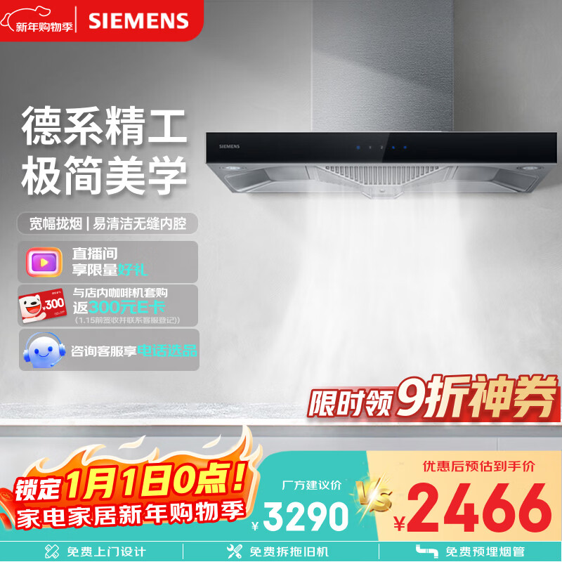 西门子(SIEMENS)【德系品质】欧式 吸抽油烟机 大吸力顶吸 家用可组烟灶套装 LC46RA955W
