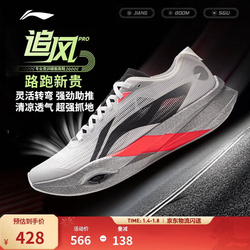 李宁追风pro|碳板跑步鞋男女鞋减震轻便透气百搭竞速专业运动鞋 标准白-3 39
