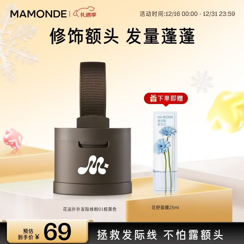 梦妆花运扑扑发际线粉01棕黑色3.5g散粉持久填充修饰额头防汗圣诞礼物