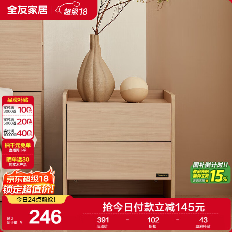 全友家居 原木风双抽床头柜中式简约卧室收纳柜储物置物小柜子家具