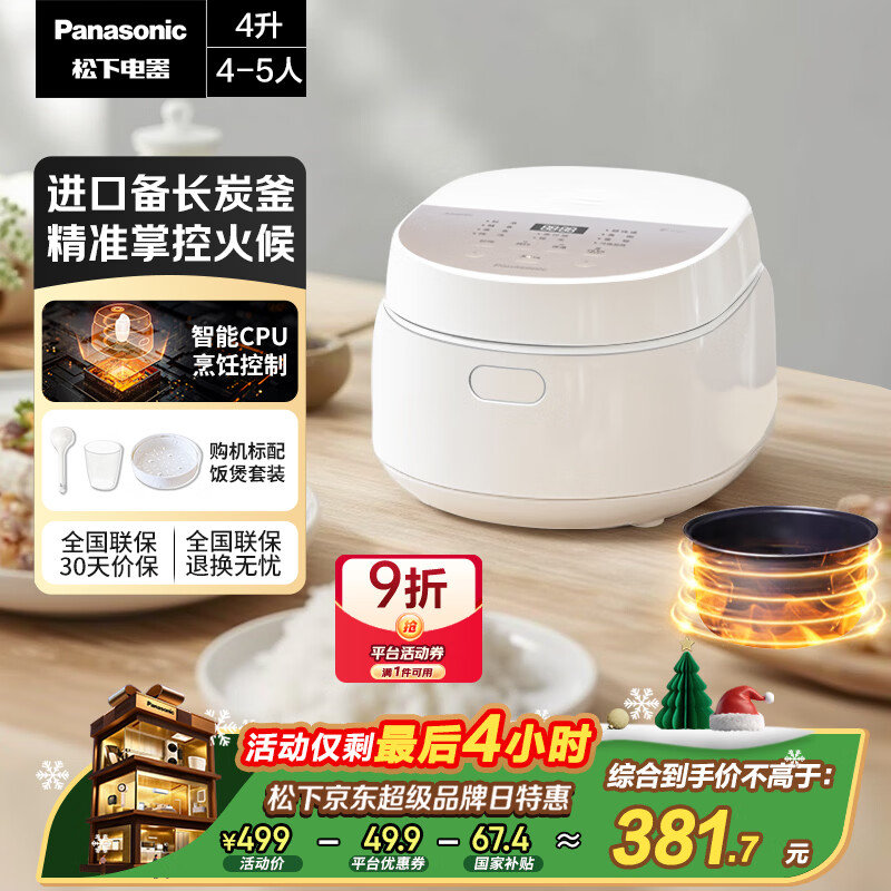 松下(Panasonic)【国家补贴】饭墩墩2.0电饭煲4-5人智能预约家用电饭锅多功能不粘锅4升容量以旧换新SR-DQ152-N