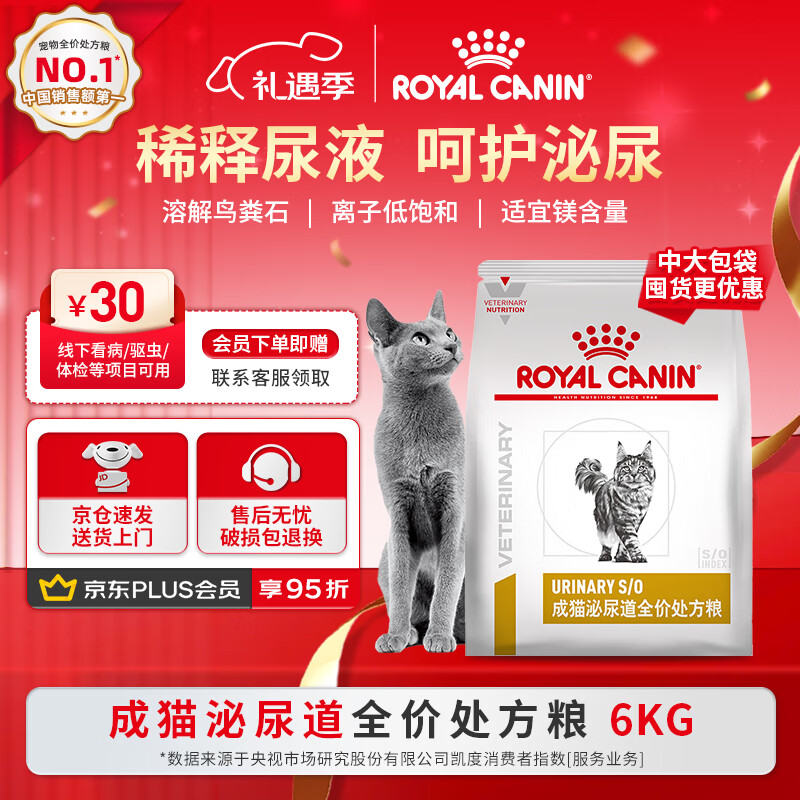 皇家泌尿道处方猫粮LP34稀释尿液溶解鸟粪石成猫泌尿道全价处方粮6KG