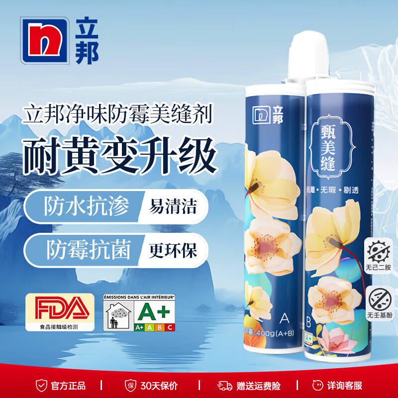 立邦美缝剂卫生间瓷砖地砖专用防水防霉家用工具填缝剂美缝胶勾缝 【0级防霉】甄美缝-闪亮银 400g 2支装